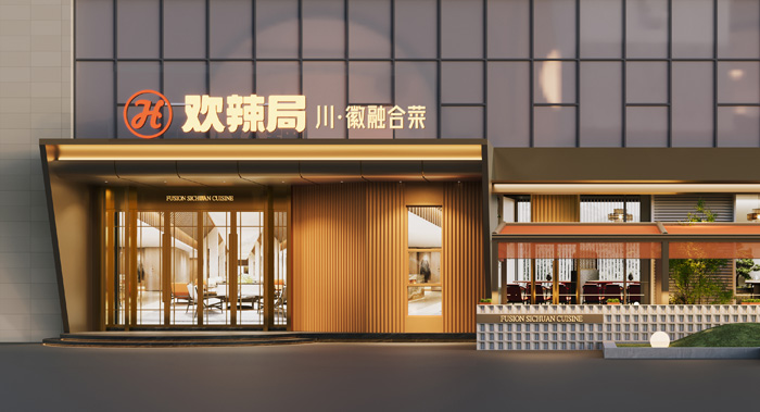 歡辣局/餐飲品牌升級/品牌設計公司